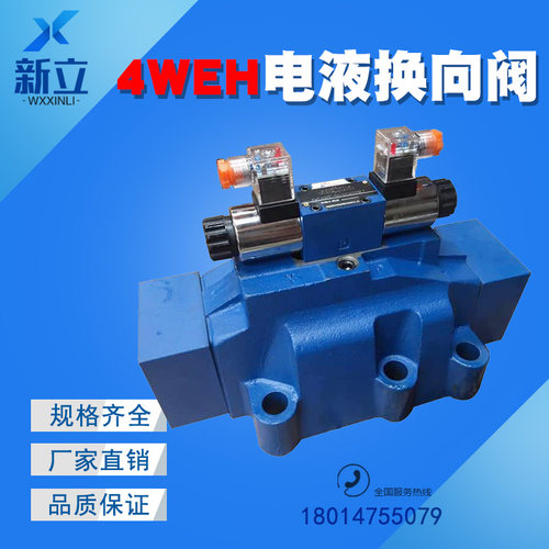 电液电磁换向阀 4WEH32E 32H 32J 32G 32D 32Y 32C50AW220 AWG24