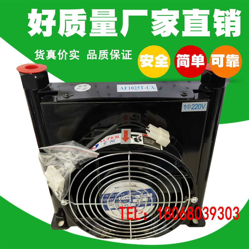 风冷却器/片液压散热器AF1025T-CA系统数控机床油风扇/油冷却器
