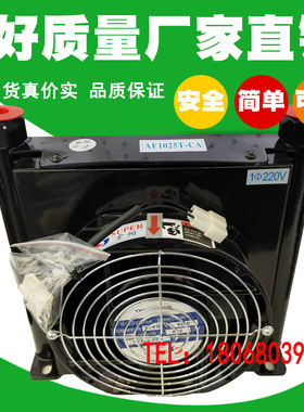 风冷却器/片液压散热器AF1025T-CA系统数控机床油风扇/油冷却器