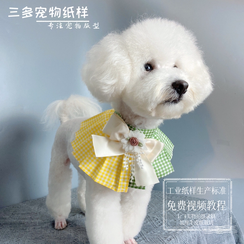 猫狗装饰围兜图纸有教程视频