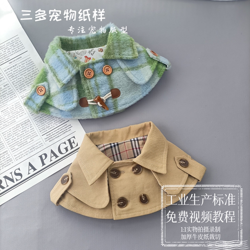 纸样三多风衣围脖图纸纸样