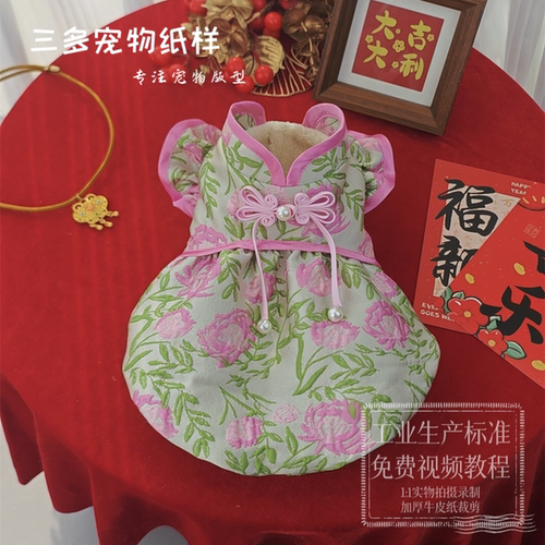 新中式国风裙图纸小狗狗猫咪宠物比熊衣服新年装纸样中式裙子样板