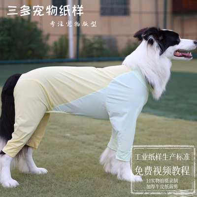 三多四脚包裹服纸样含教材视频