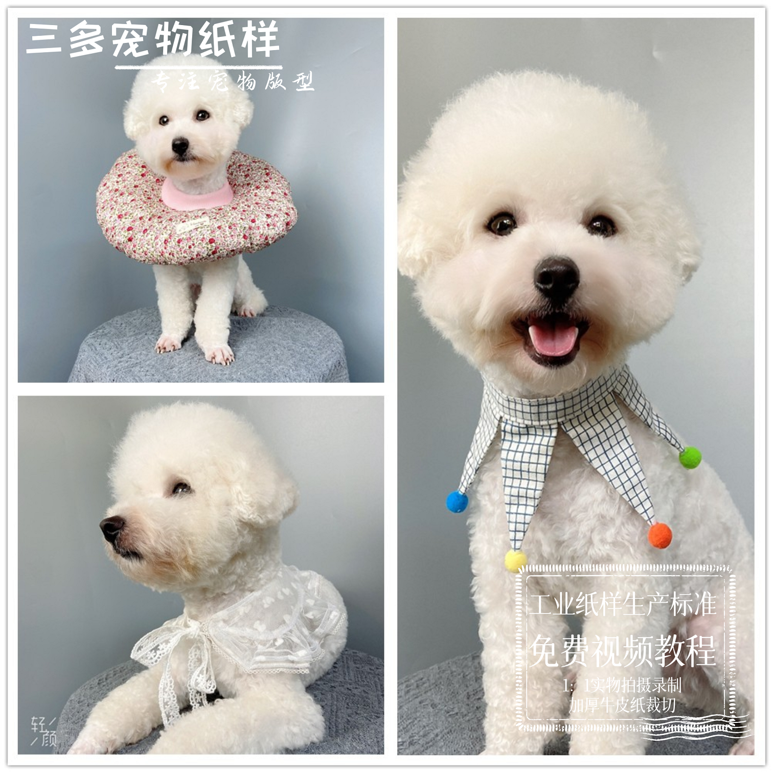 宠物狗狗猫咪三角巾围巾纸样围兜围脖模版围嘴配饰伊丽莎白圈图纸