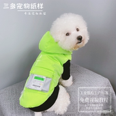 宠物狗狗衣服模板泰迪比熊小中大型犬法斗羽绒马甲纸样外套图纸