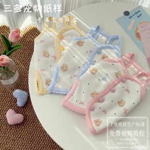 三多宠物猫狗开扣护肚衣纸样包肚衣防着凉宠物居家四脚图纸模板