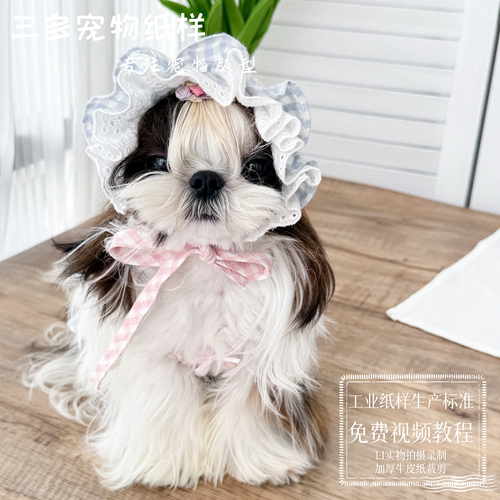 法斗猫狗遮阳帽图纸有教程视频