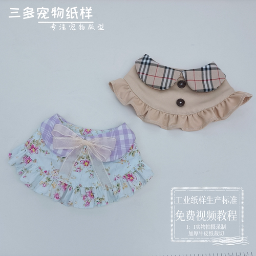 猫狗通用围脖图纸有缝制视频