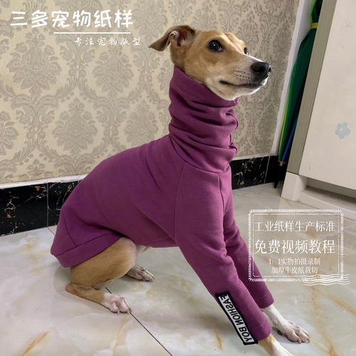 小灵缇两脚衣衣纸样有教程视频