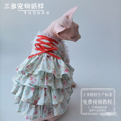 猫蛋糕裙图纸有缝制视频