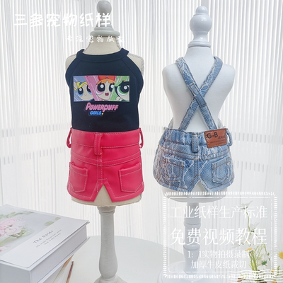 三多突突裙纸样有教程视频