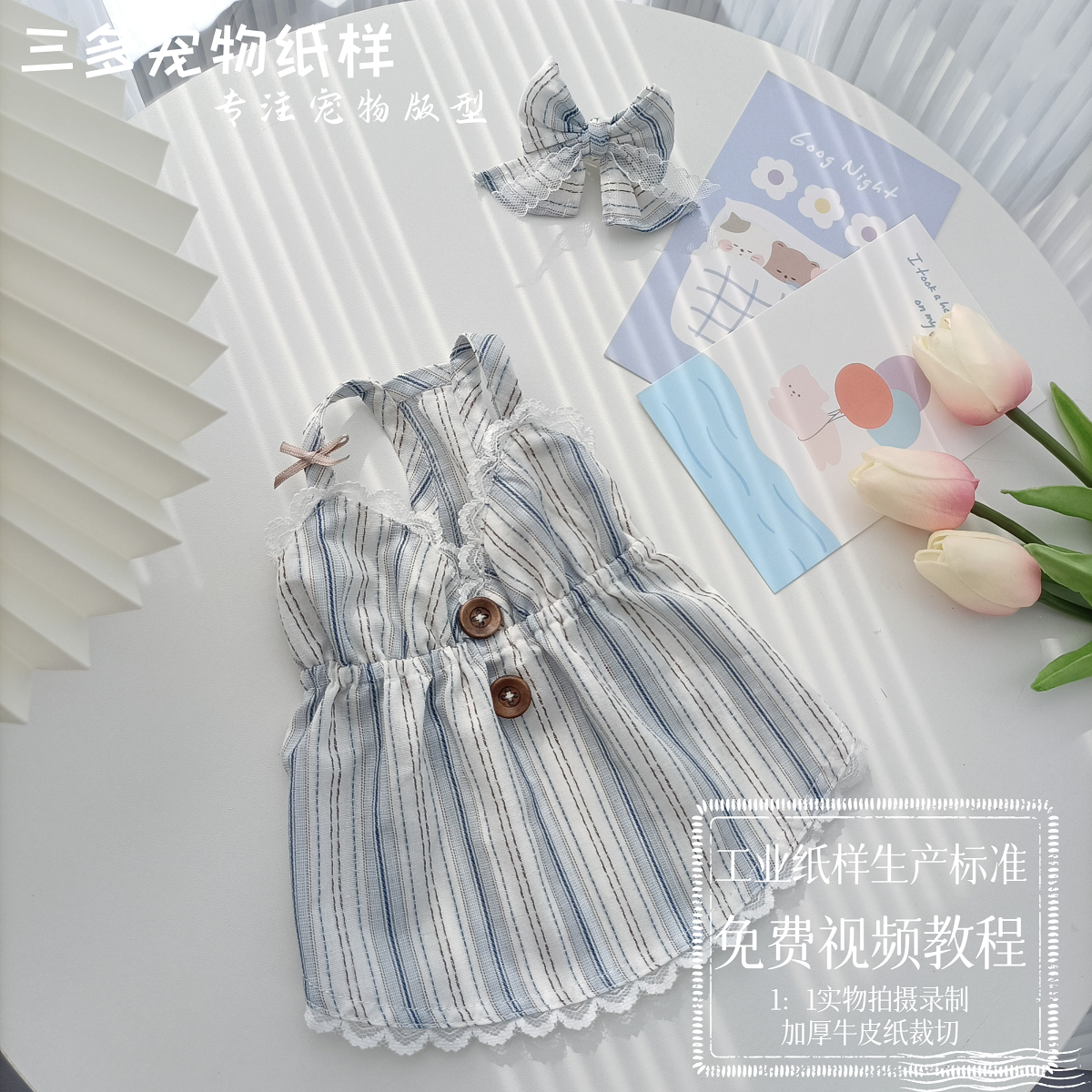 狗狗连衣裙图纸宠物衣服深V裙泰迪比熊美卡猫咪裙子纸样模板样板