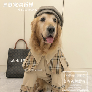 三多宠物纸样冬季ins猫狗宠物衣服秋冬装保暖风衣图纸泰迪法斗猫