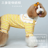 大中小型狗狗包肚四脚衣样版 比熊金毛全包护肚防掉毛家居服纸样