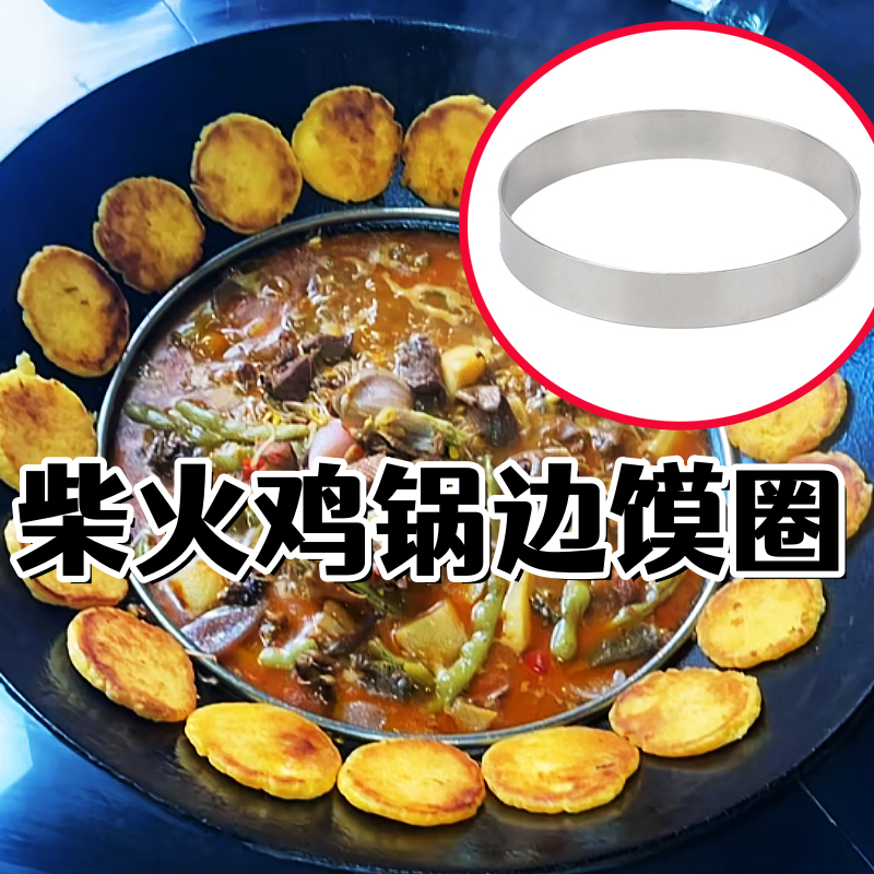 商用不锈钢柴火鸡锅边馍圈