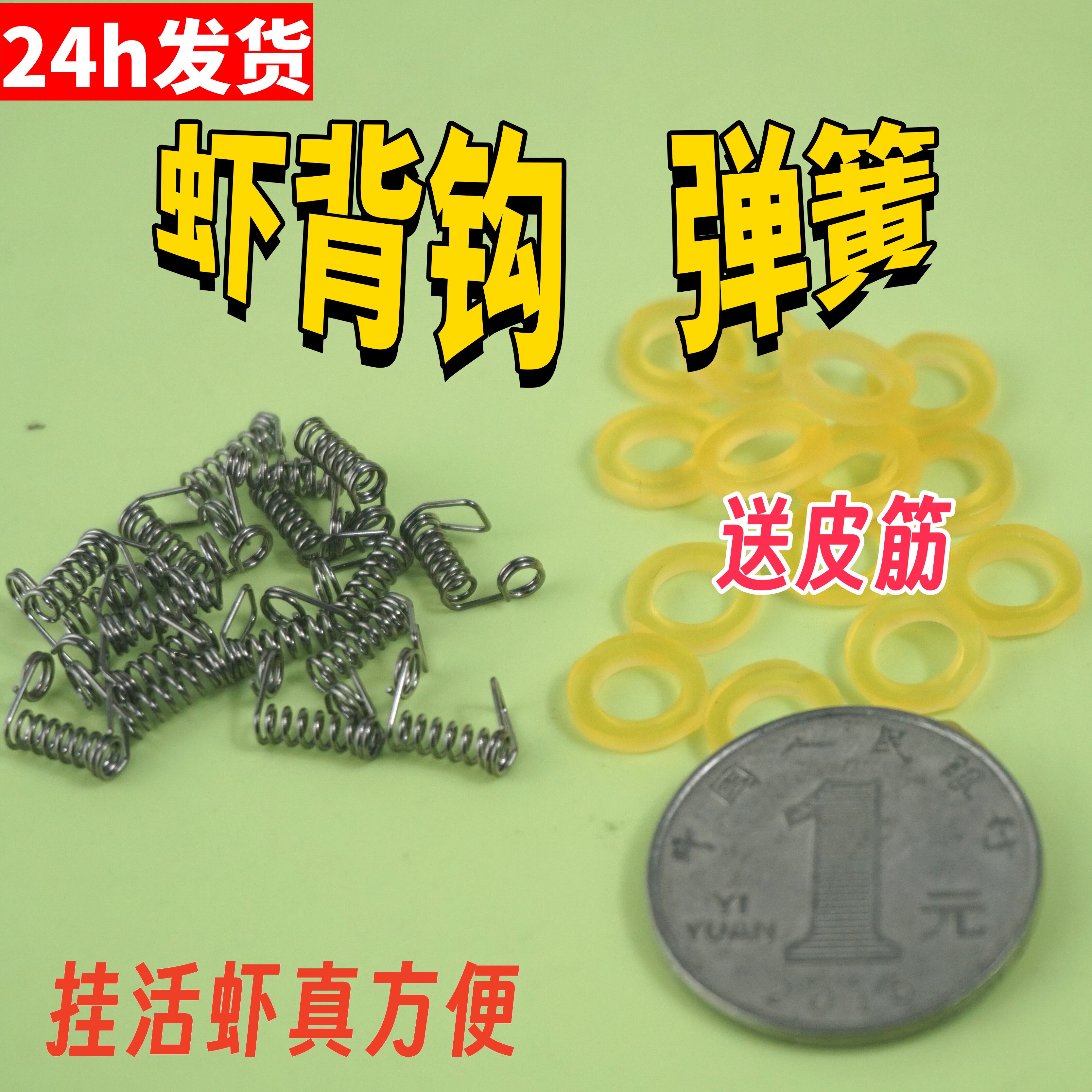 虾背钩弹簧不伤虾体海钩虾背钩海钓挂活虾头钩配件钩虾橡皮圈弹簧
