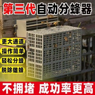 2023新款 中蜂分蜂蜜蜂分蜂除雄蜂防逃王 自动分蜂器三代升级款