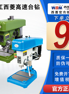 西菱高速台钻精密台式钻床小型多功能Z406B C D Z4006G ZWG-4 6