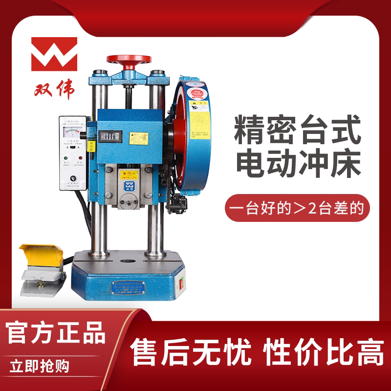 双伟jb04-1t2t3t4吨双柱台式精密桌上型小型压力机冲压机电动冲床