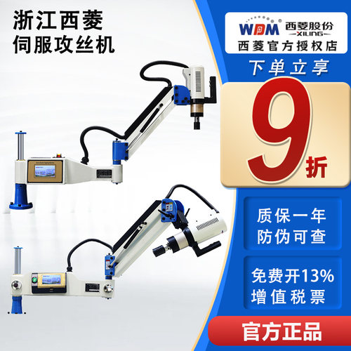 西菱伺服电动全自动攻丝机垂直万向摇臂盲孔智能数控攻牙机M3-M16 - 封面
