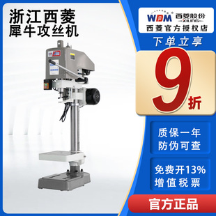 西菱工业级全新犀牛H系列台式 12H 强力精密手持丝攻电动攻牙机SWJ