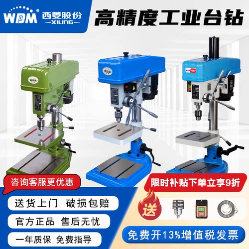 西菱台钻大功率工业级台钻Z516B