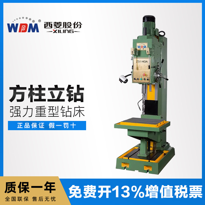 西菱方柱立钻工业重型齿轮方柱立式钻床z5150a z5140a