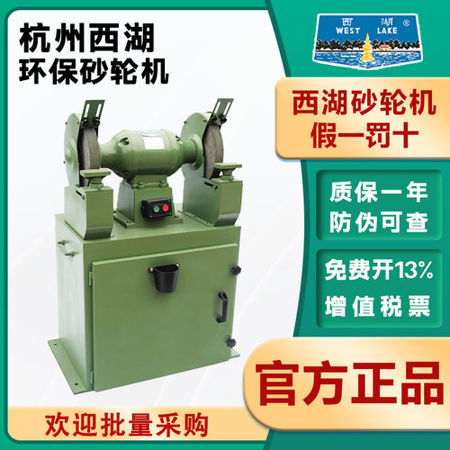杭州西湖环保除尘式砂轮机M3330