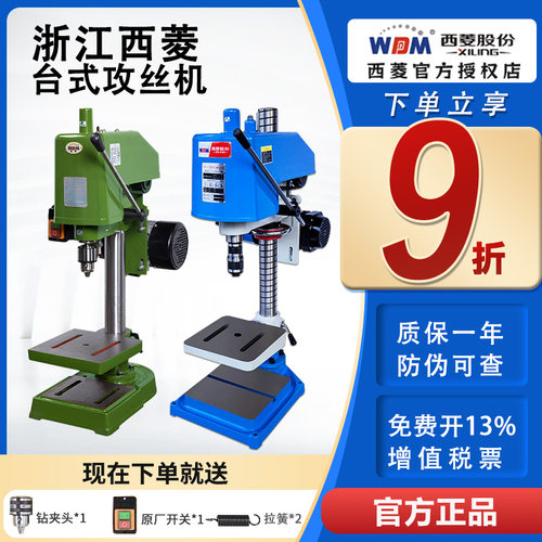 30年正宗西菱攻丝机离合式M3-24