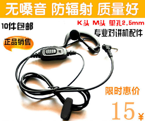 ASJ对讲机 ASJ366耳机 适合TR990 TM850/K58对讲机 耳机 耳棒耳塞