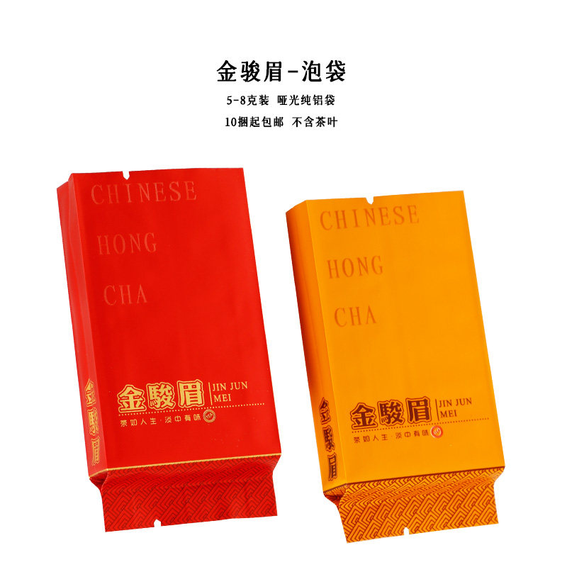金骏眉茶叶包装袋小泡袋5-8克哑光纯铝箔加厚红橙色一次性小袋子