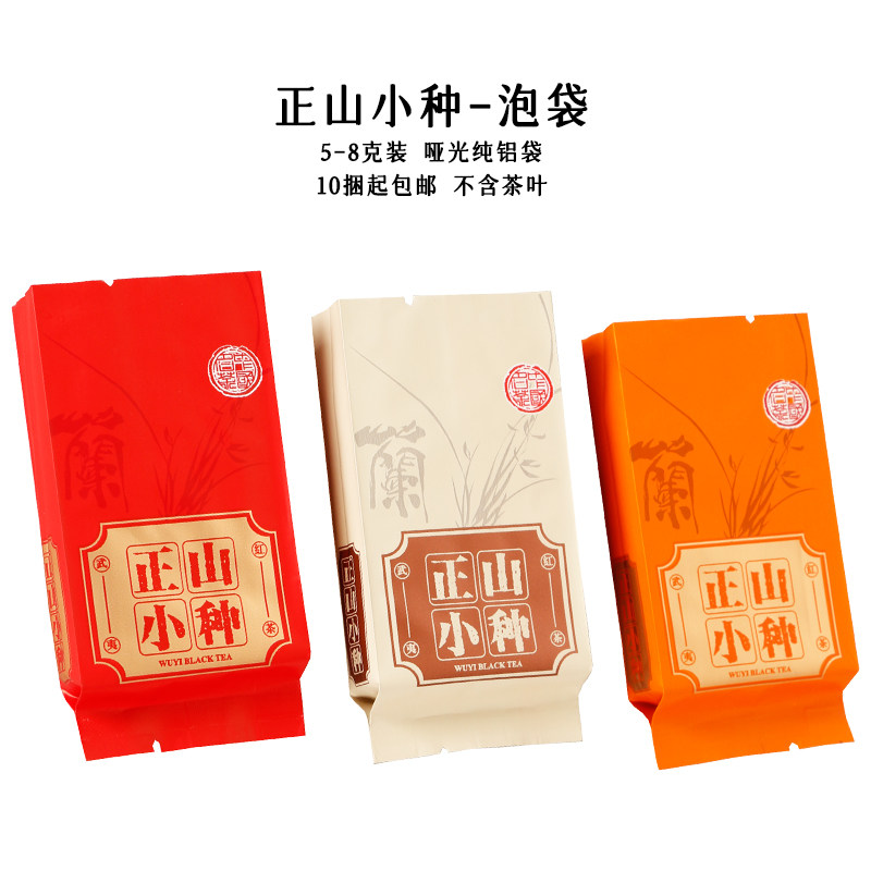 正山小种茶叶包装袋小泡袋5-8克装哑光纯铝箔袋加厚一次性小袋子
