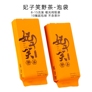 妃子笑野茶茶叶包装袋小泡袋桐木关红茶袋纯铝箔烫金一次性小袋子