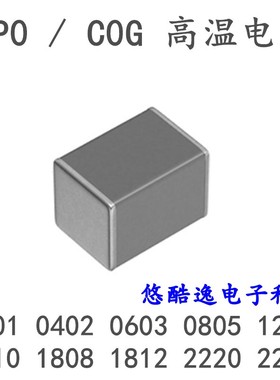 贴片电容 4532 1812 330PF 2000V 331J ±5% NPO COG高温高频电容