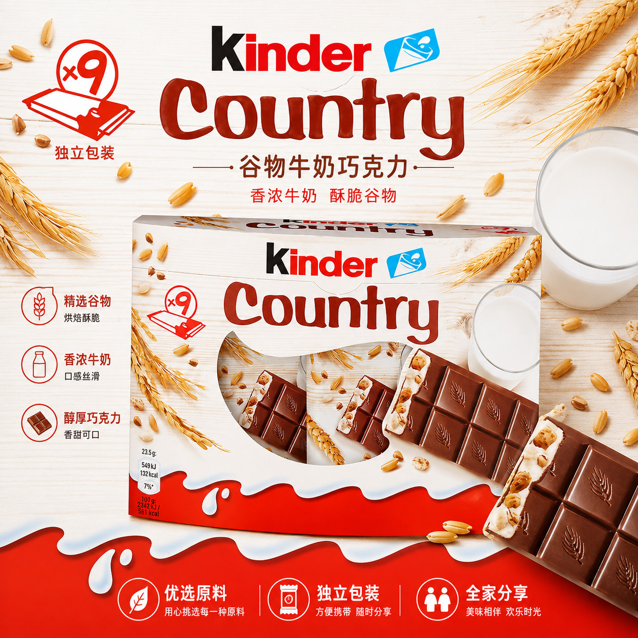 健达Kinder牛奶谷物脆麦脆麦乡村巧克力饼干儿童办公零食德国进口