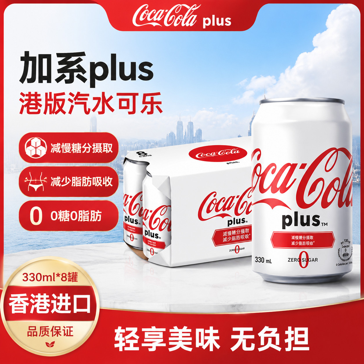 香港加系无糖可乐0糖0脂肪膳食纤维港式可乐港版可乐原装进口饮料