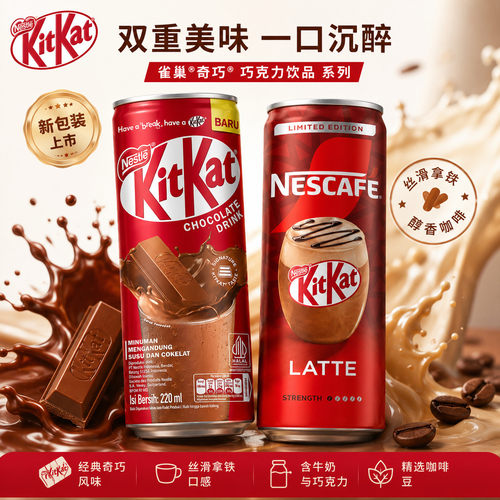 雀巢Kikat巧克力奶咖啡进口饮料