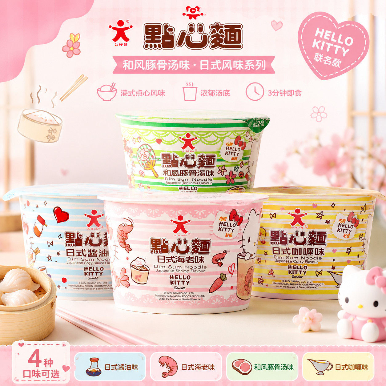 香港公仔面hellokitty泡面点心面迷你泡面hellokitty生日礼物系列
