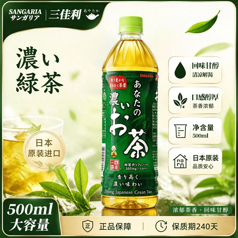 日本三佳利浓浓郁绿茶500ml日系图片