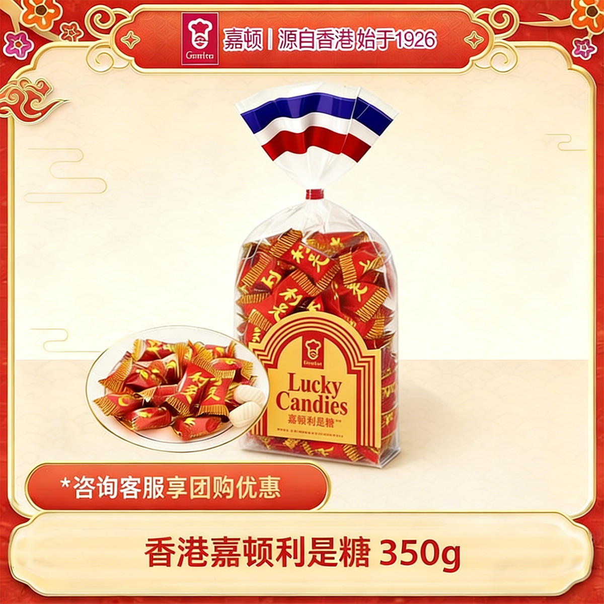香港进口嘉顿原味利是糖350g佳节送礼贺年糖果进口喜糖婚庆婚礼