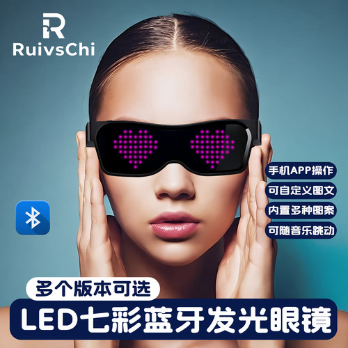 蹦迪发光眼镜蓝牙科幻