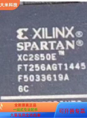 XC2S50E-5FT256C全新原装 原厂渠道 咨询下单 保证质量