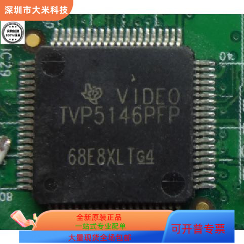 TVP5147M1   TVP5146PFP 原装进口  现货 - 实物图