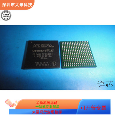 EP2C15AF256I8N全新原装 原厂渠道 咨询下单 保证质量