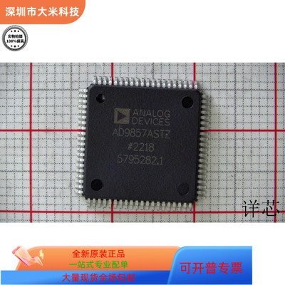 AD9857AST全新原装 原厂渠道 咨询下单 保证质量