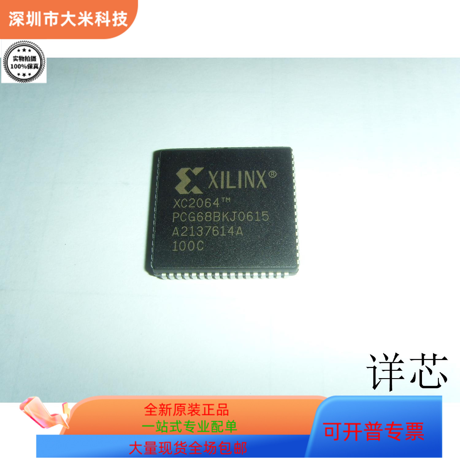 XC2064-100PC68C  XC2064-70PC68C 原装进口  现货