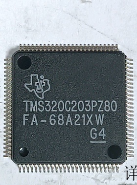 TMS320C203PZ80全新原装 原厂渠道 咨询下单 保证质量