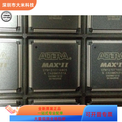 EPM1270T144C4N EPM1270T144C5N  EPM1270T144I5N原装进口