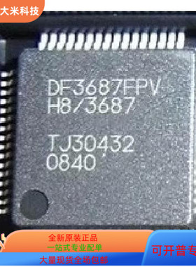DF3687FPV    DAC56871 原装进口  支持检测