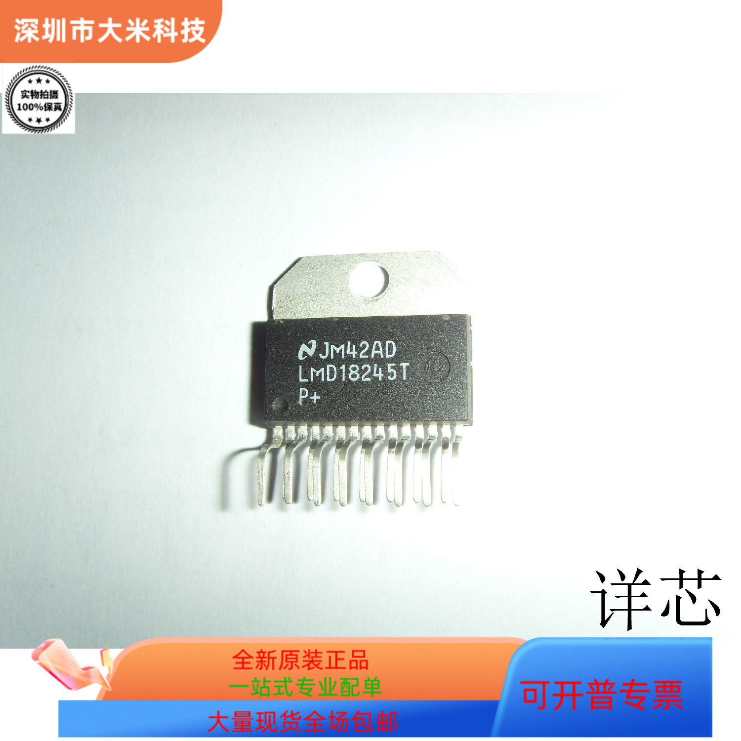 LMD18245T   LMC6484IM 原装进口   支持检测